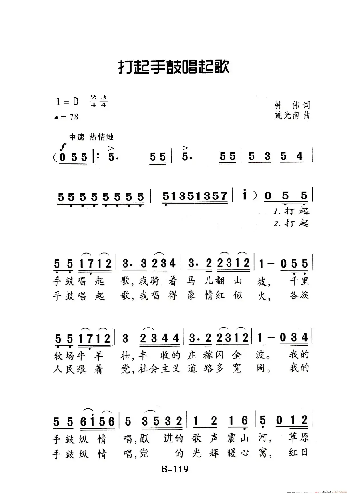 打起手鼓唱起歌（老人适用）