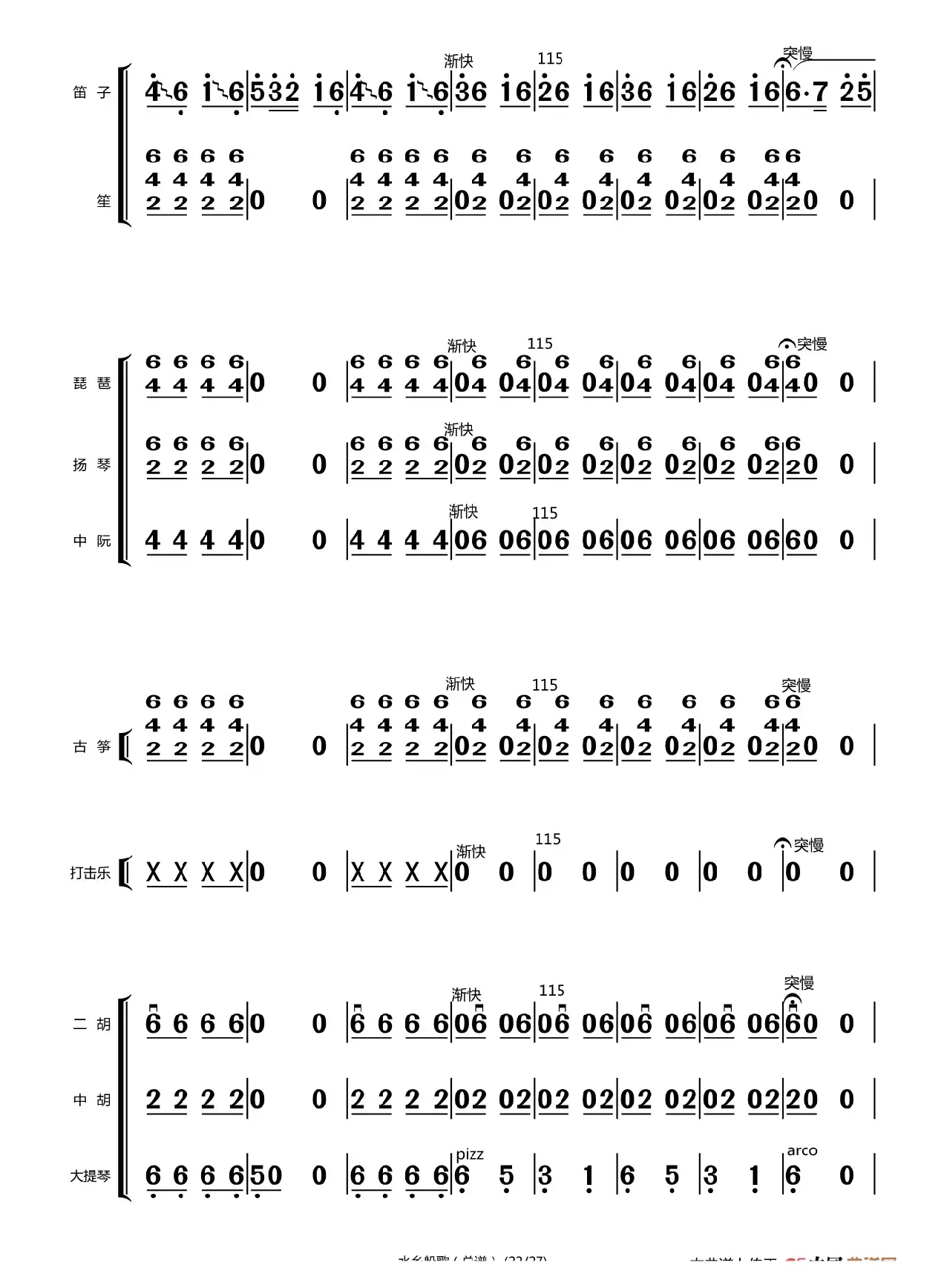 水乡船歌（总谱（1-24））