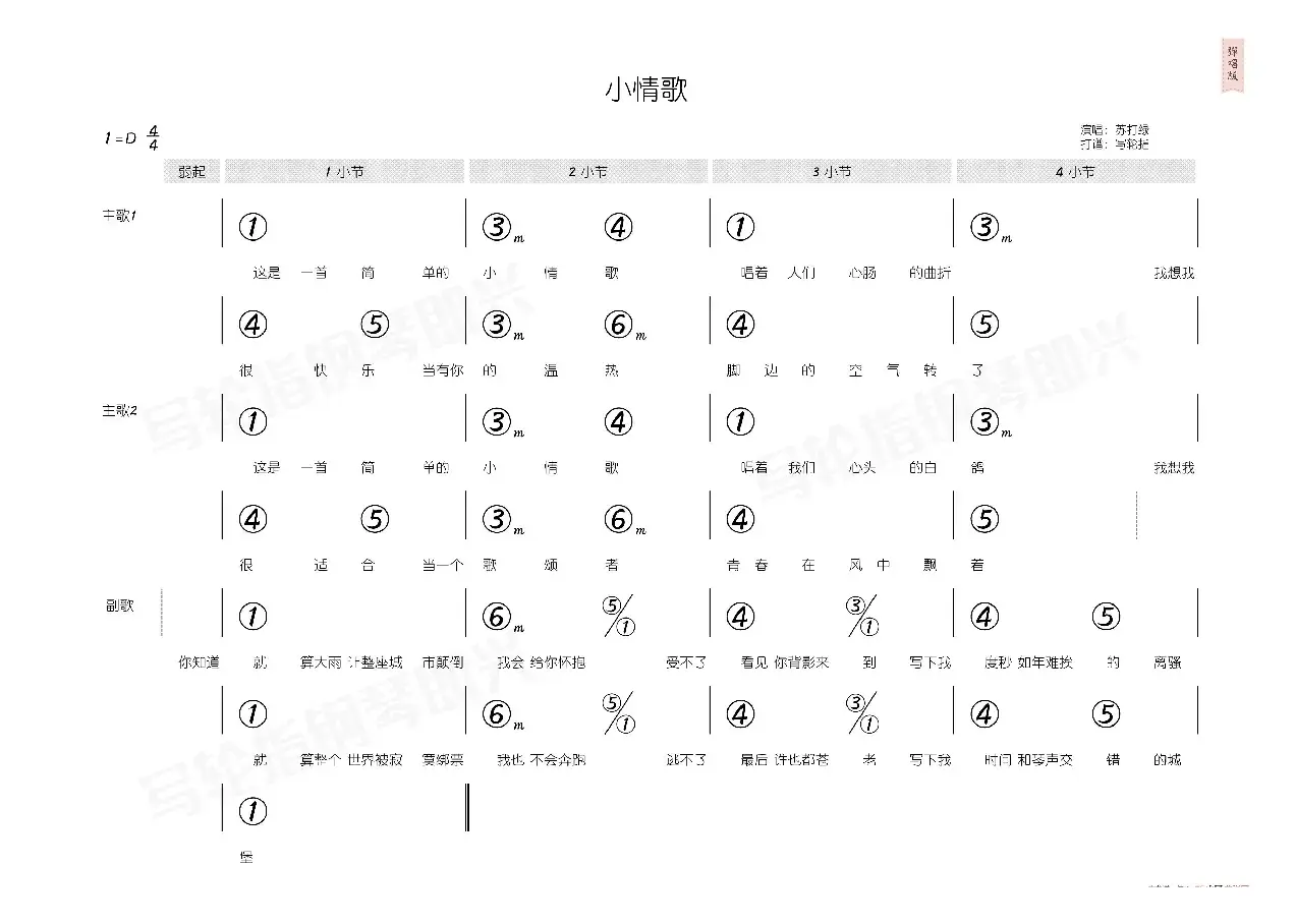 小情歌（简和谱）