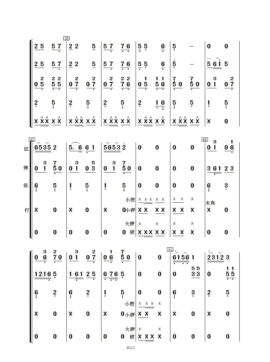 花灯锣鼓闹新春（民乐合奏 ）