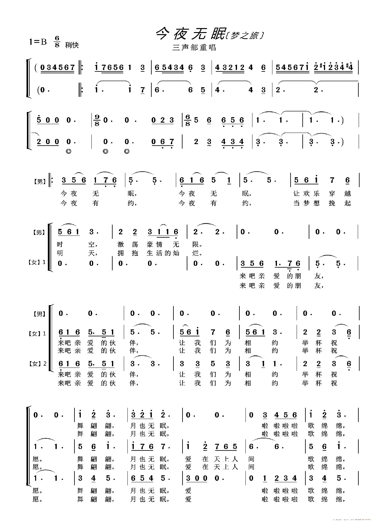 今夜无眠〔梦之旅〕（男女三声部重唱）