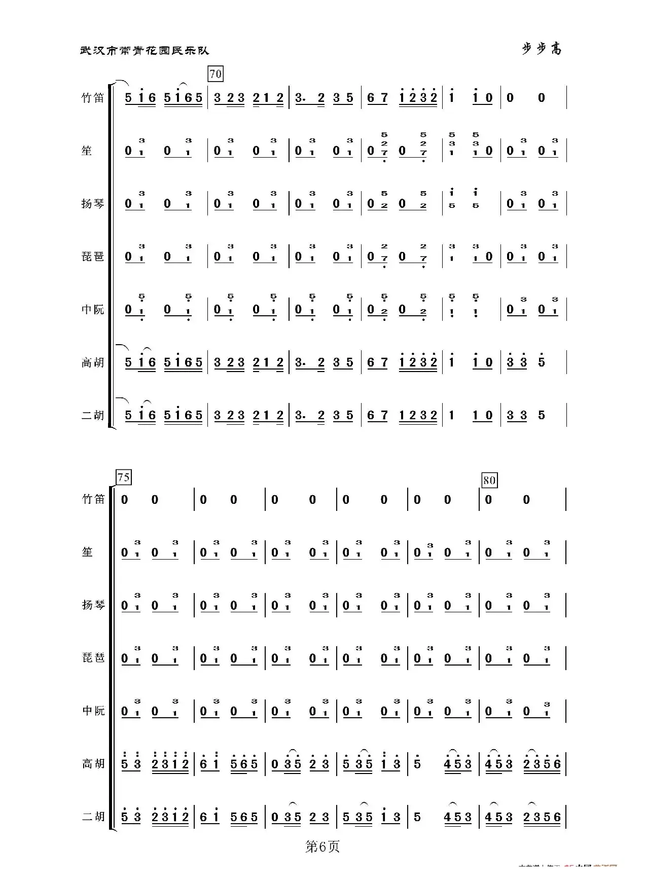 步步高（民乐合奏）