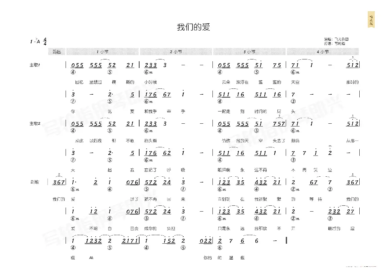 我们的爱（简和谱）