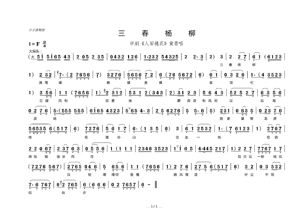 三春杨柳（评剧选段）