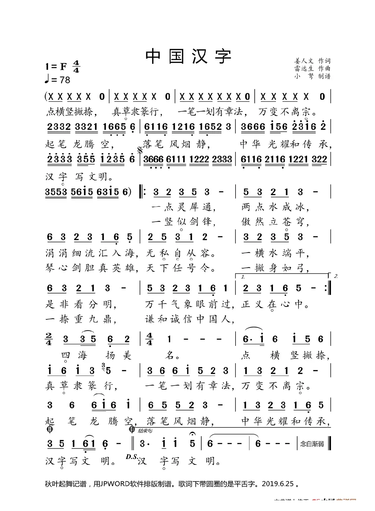 中国汉字