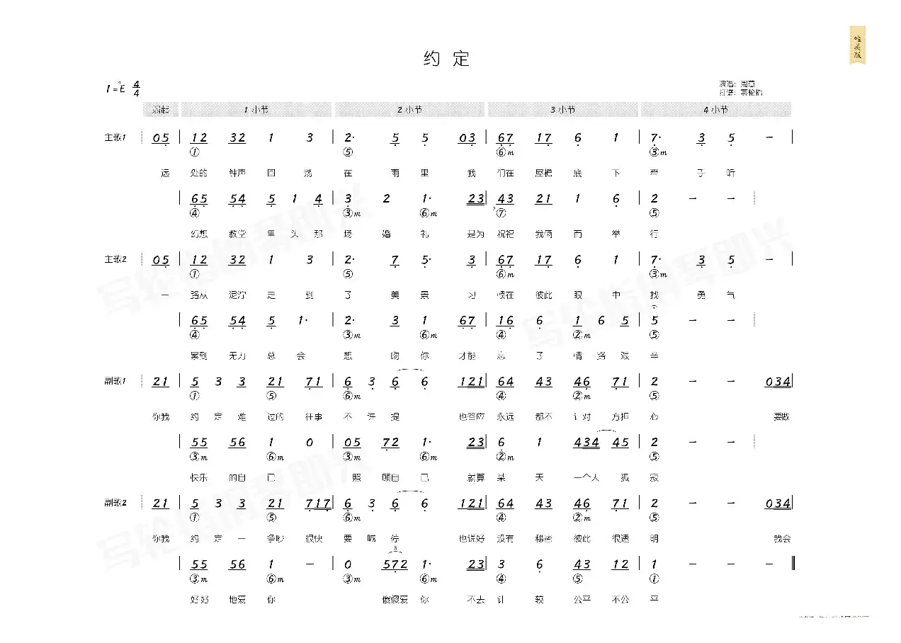 约定（简和谱）