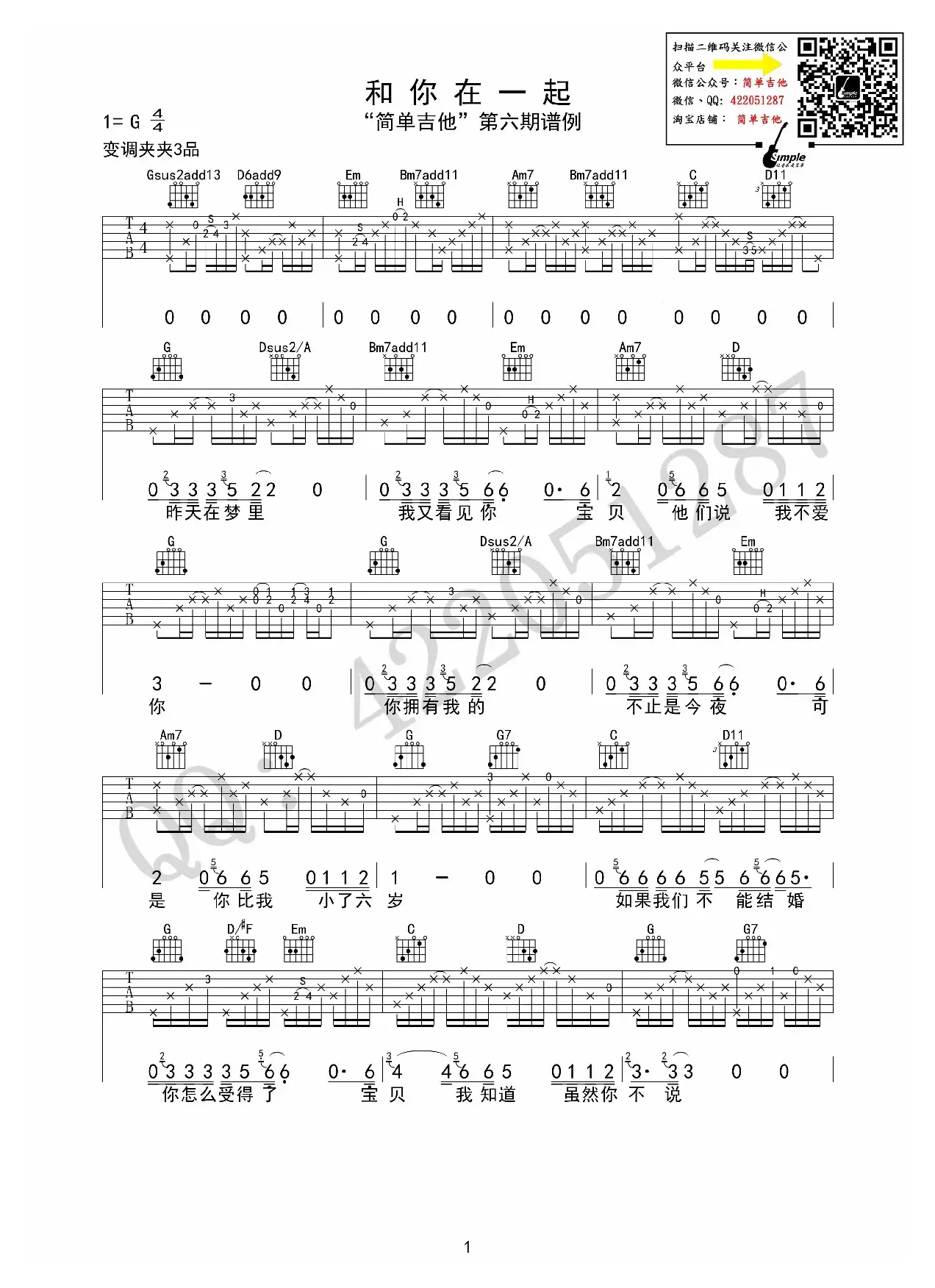 和你在一起（吉他六线谱）