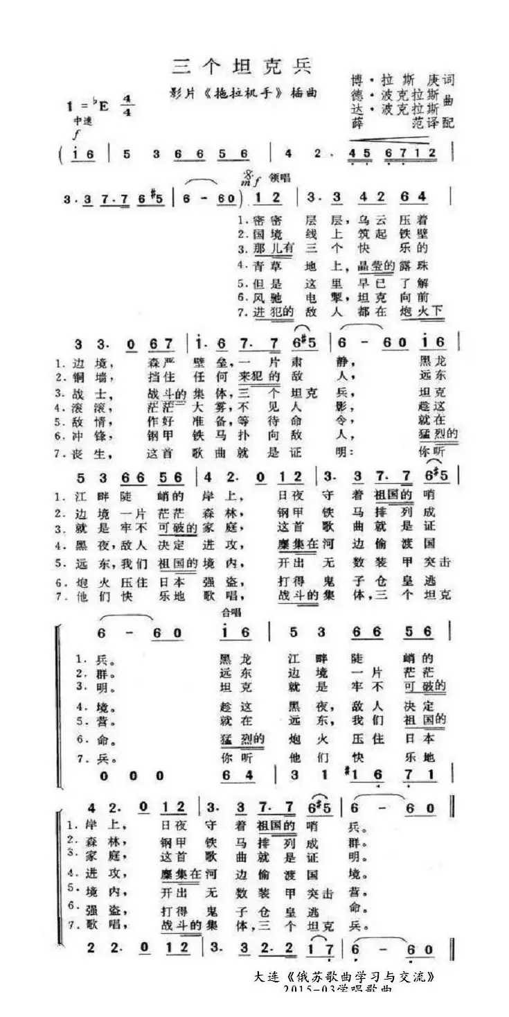 三个坦克兵Три танкиста（中俄简谱）