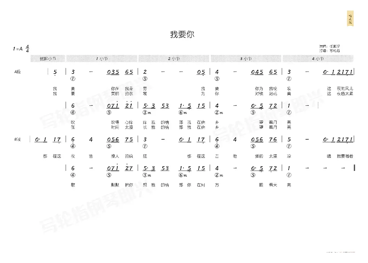 我要你（简和谱）