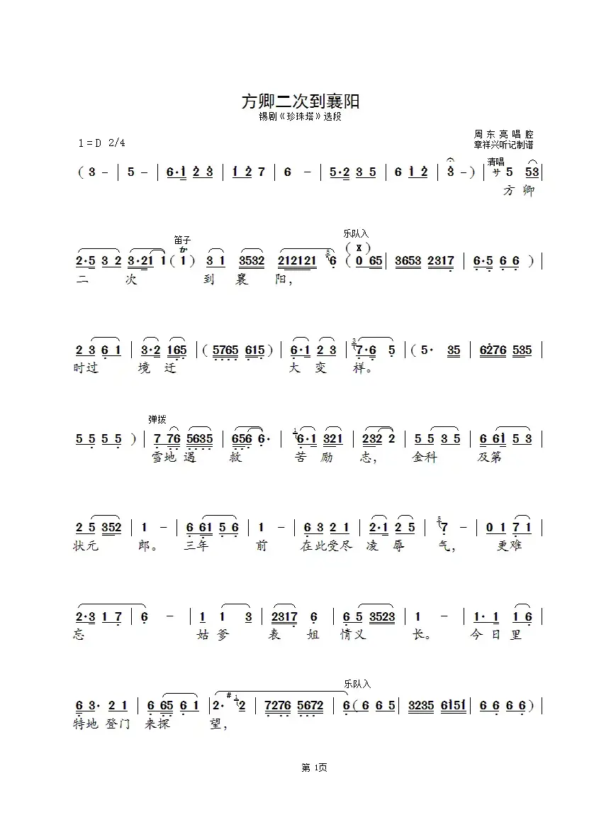 [锡剧]方卿二次到襄阳（《珍珠塔》选段）