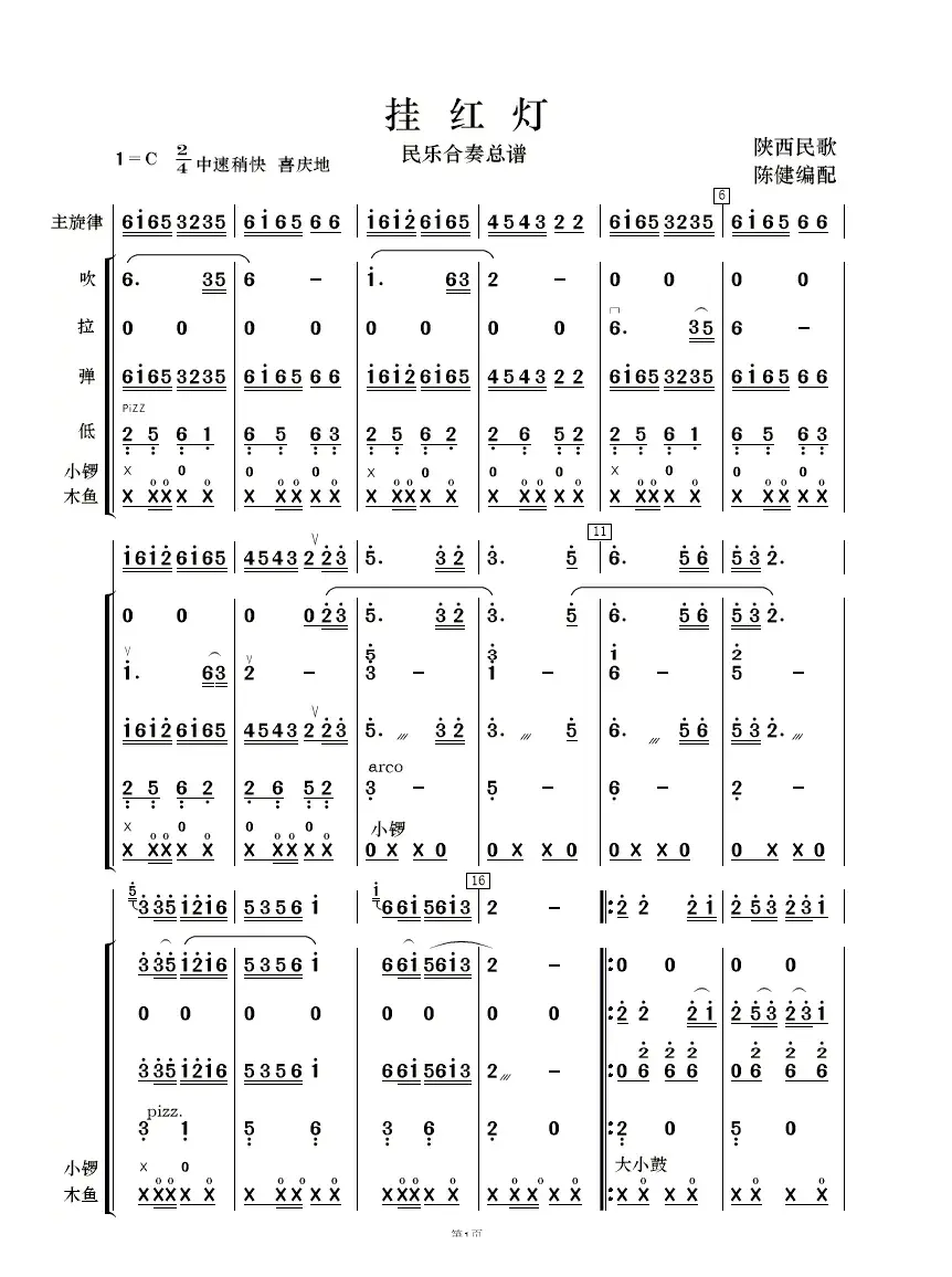 挂红灯（民乐合奏  ）