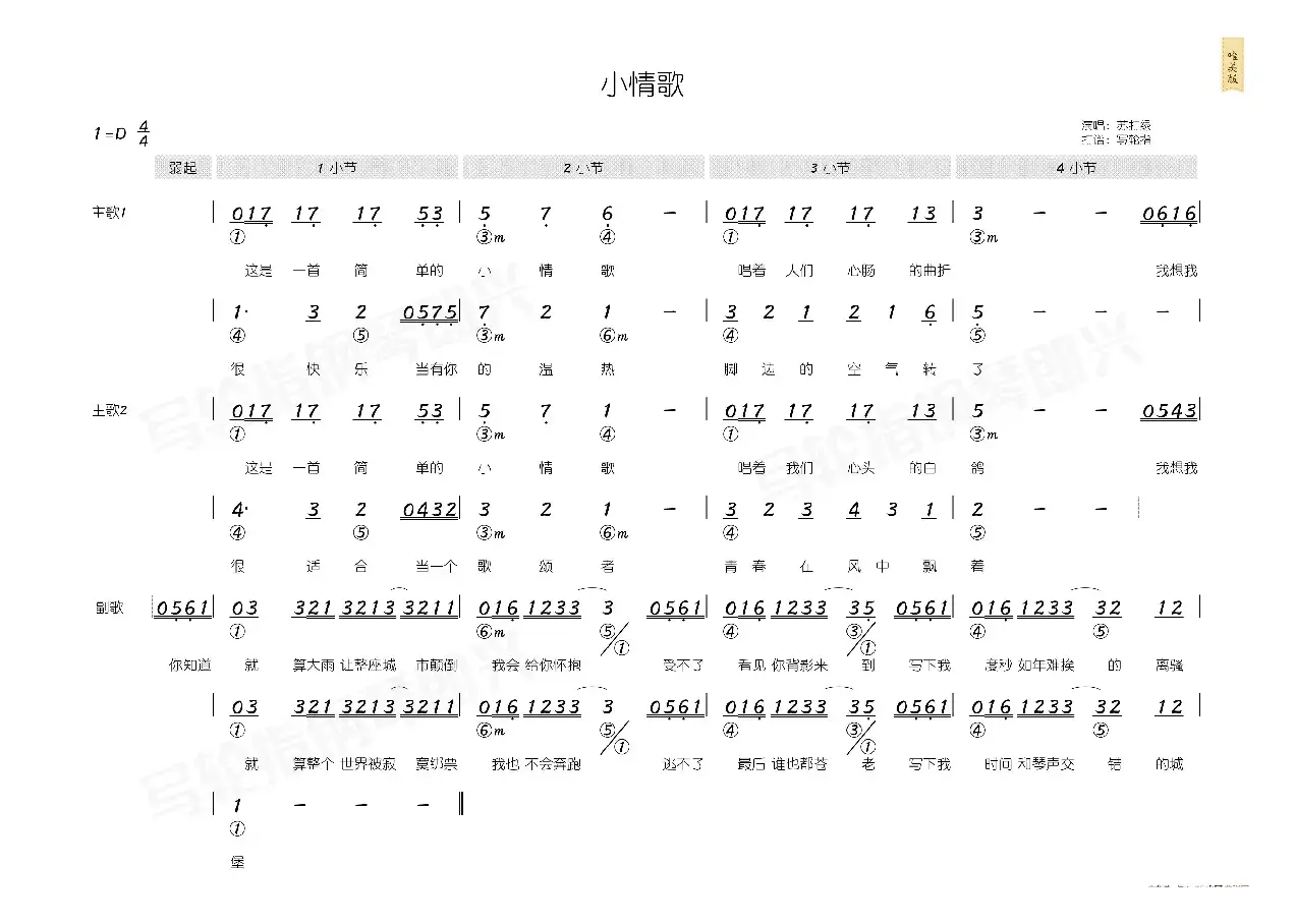 小情歌（简和谱）