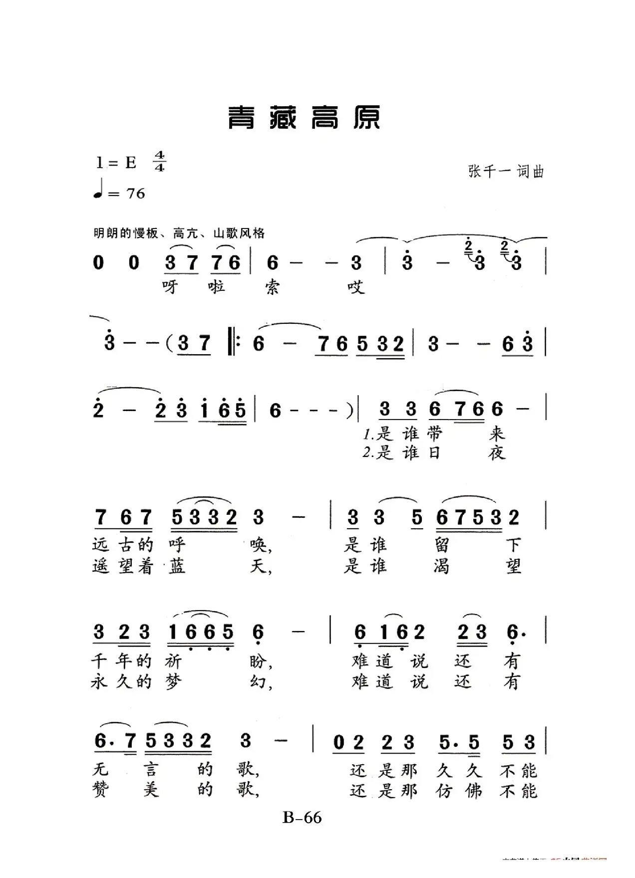 青藏高原（老人适用）