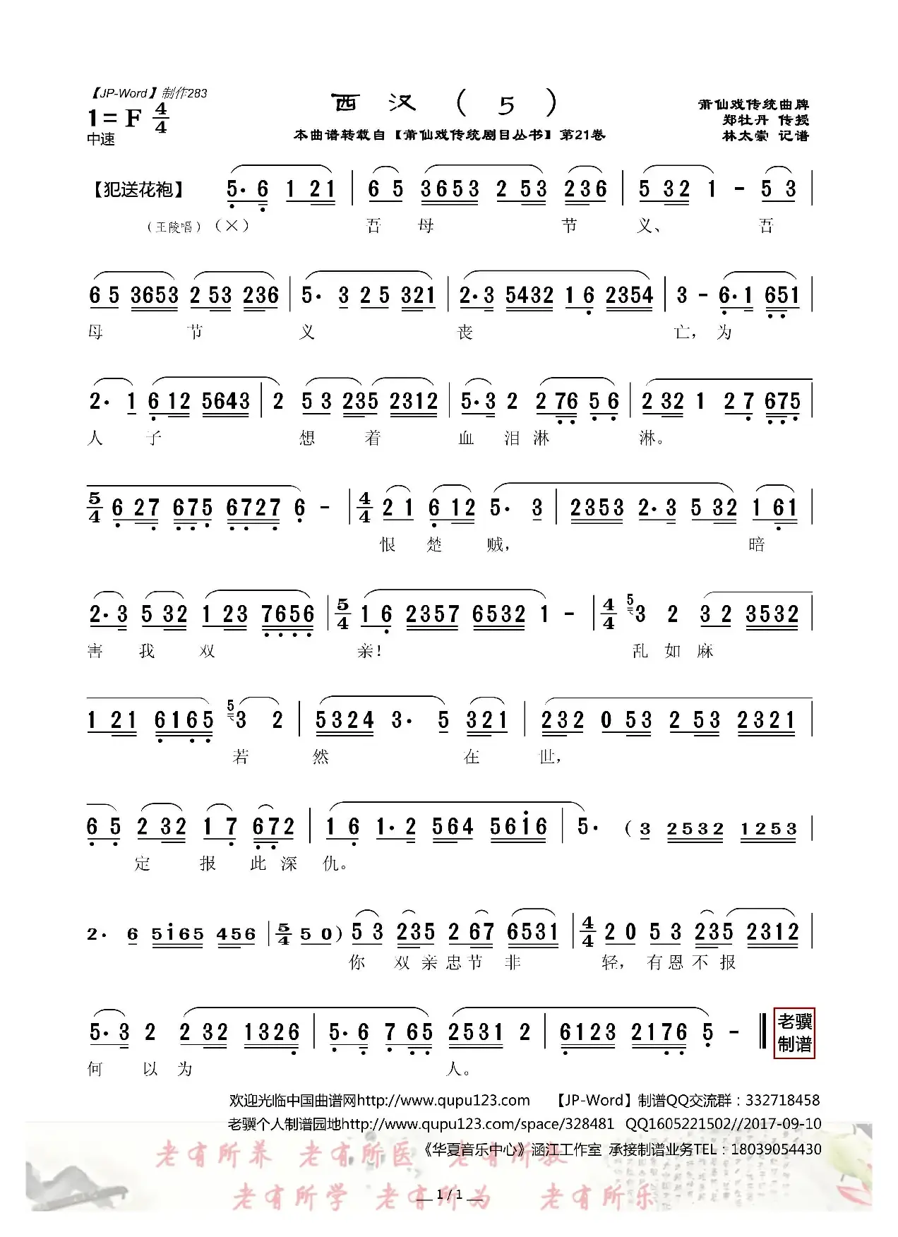 [莆仙戏]西汉（5）