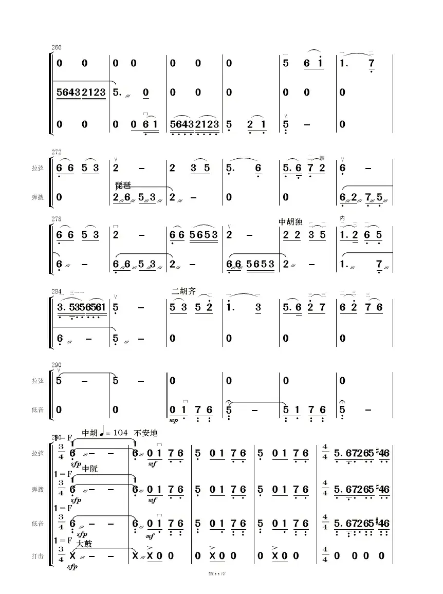 梁祝（简易民乐合奏总谱）