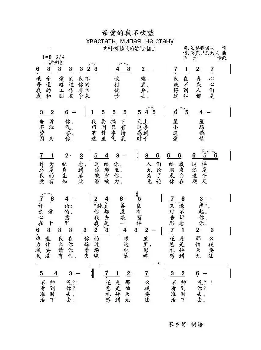 亲爱的我不吹嘘хвастать милая не стану（中俄简谱）