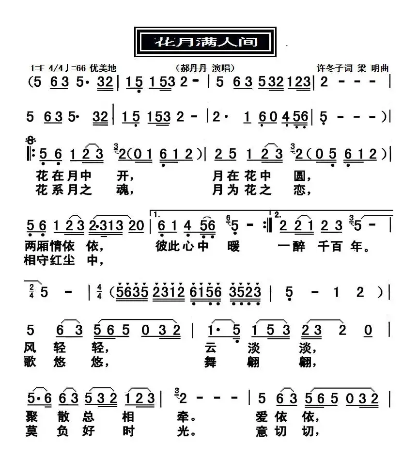 花月满人间