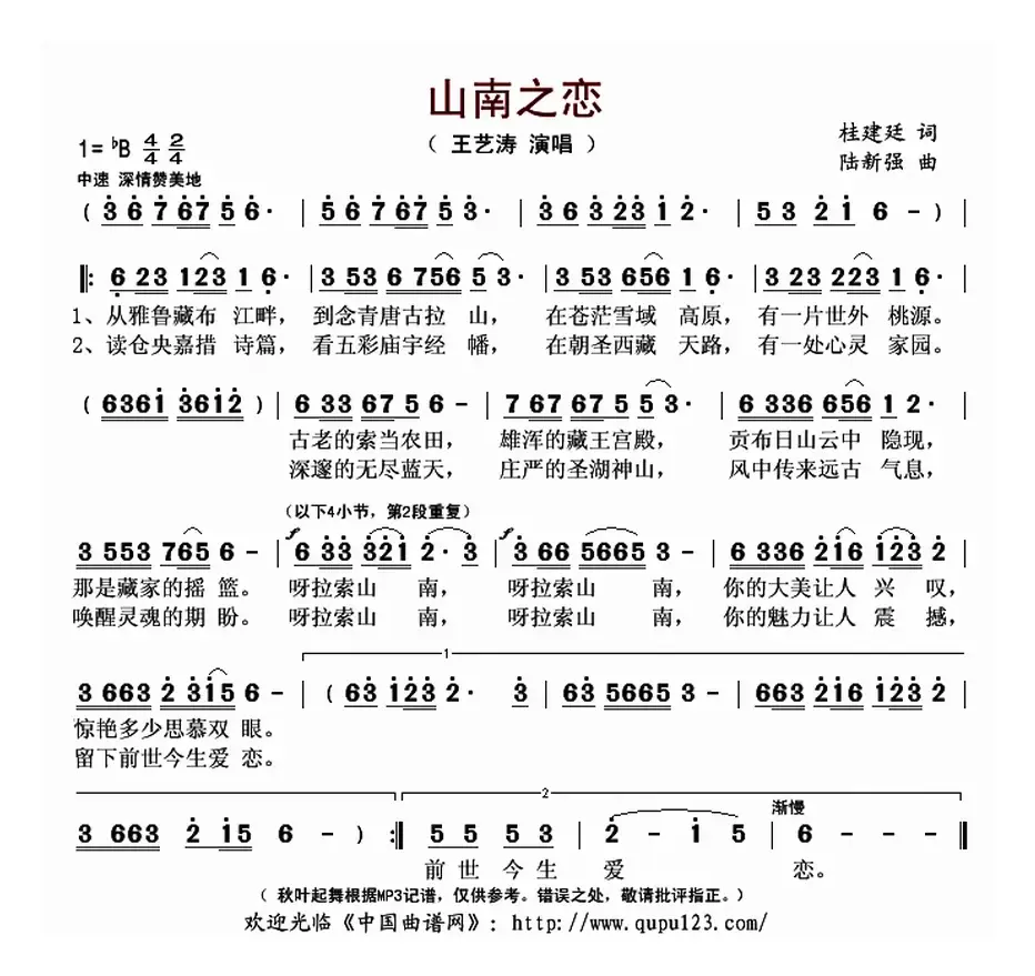 山南之恋（桂建廷词 陆新强曲）