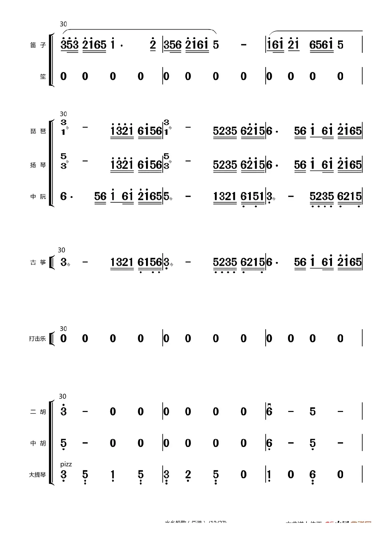 水乡船歌（总谱（1-24））