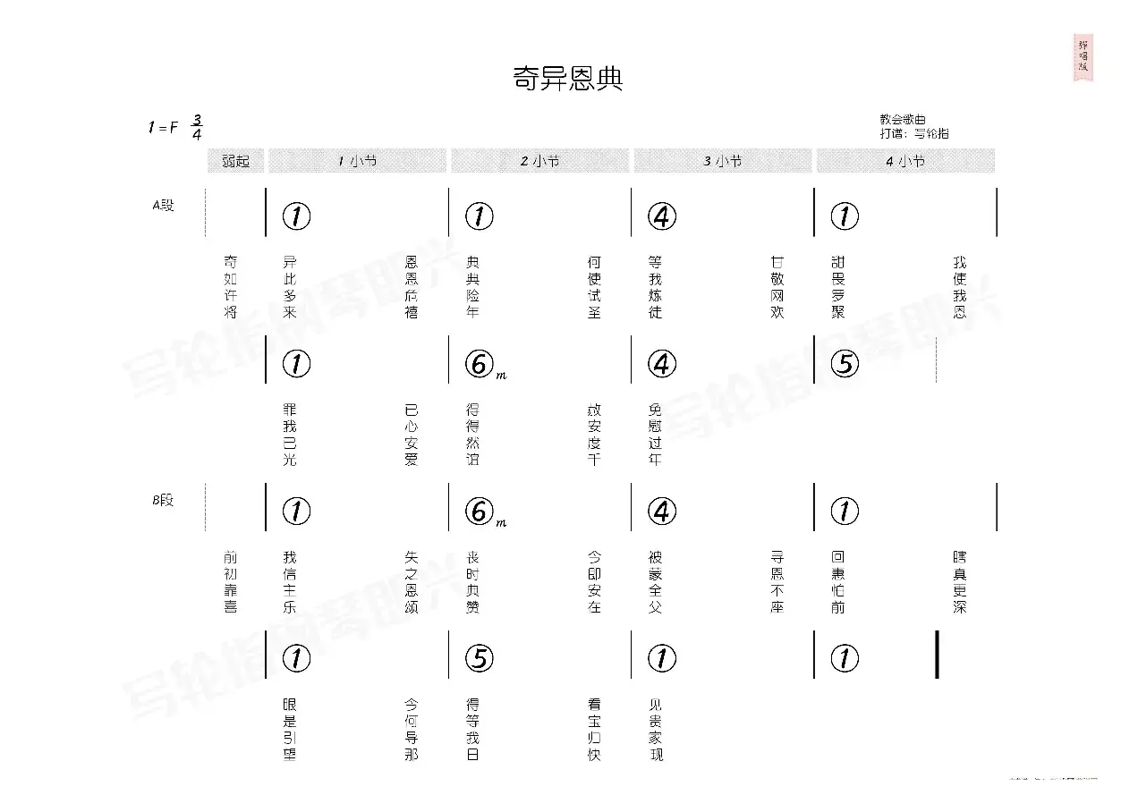 奇异恩典（简和谱）