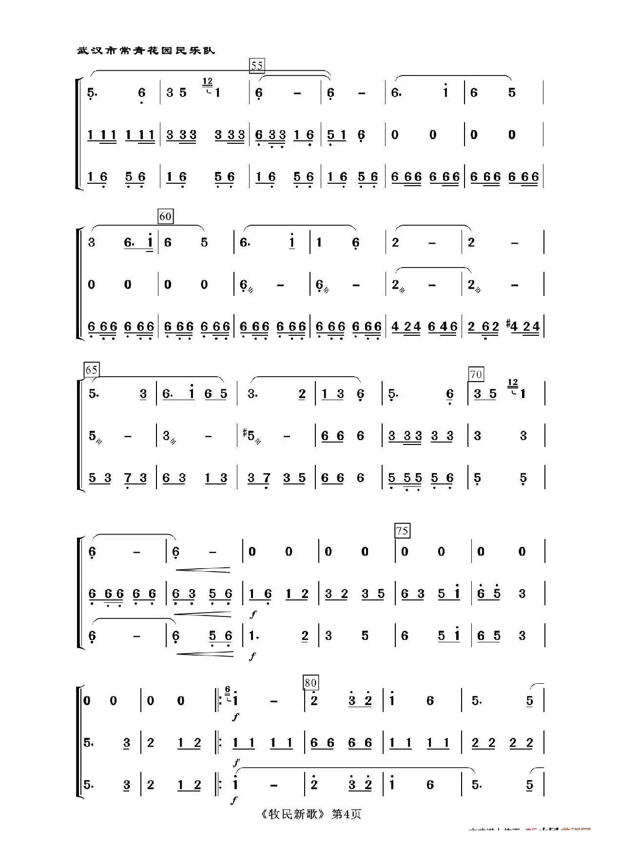 牧民新歌（笛子独奏曲）