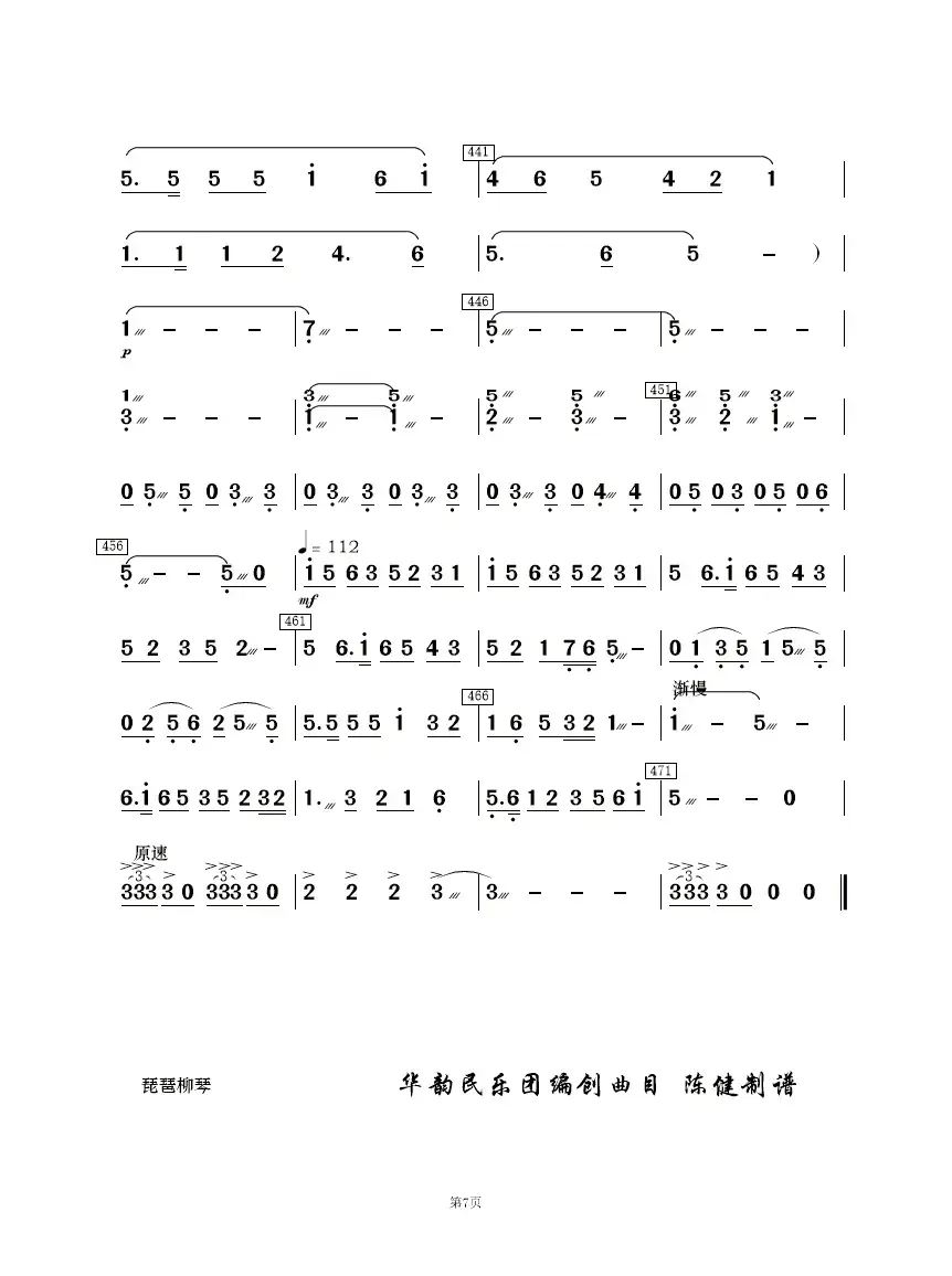 《白毛女》选曲（民乐合奏分谱）