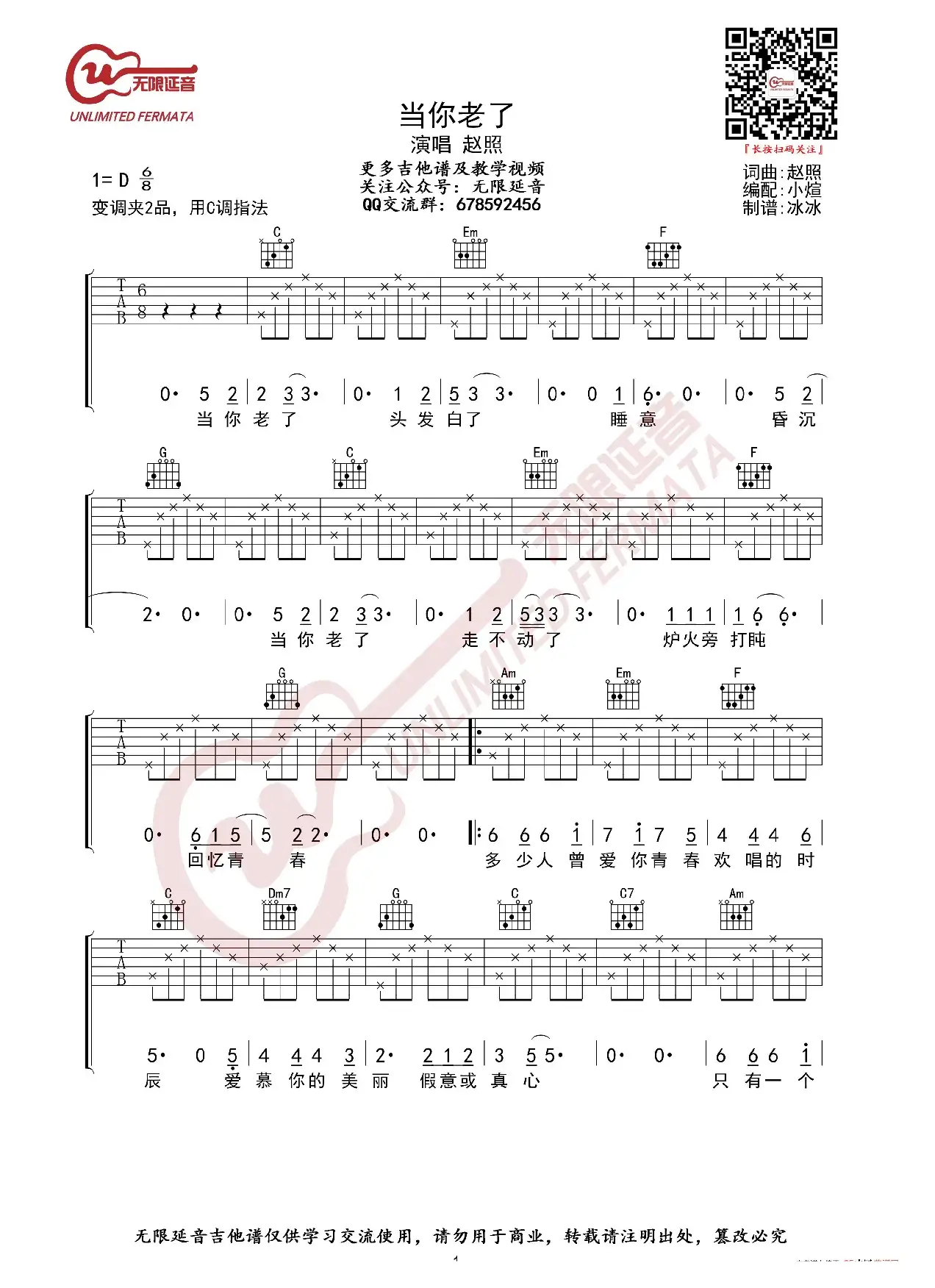 赵照 当你老了 吉他谱（无限延音编配）