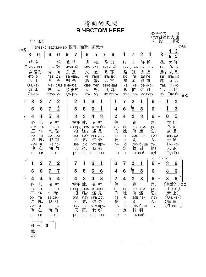 晴朗的天空В ЧВСТОМ НЕБЕ（中俄简谱）