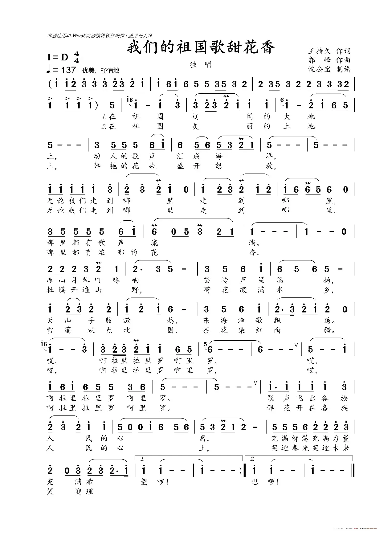 我们的祖国歌甜花香（独唱）