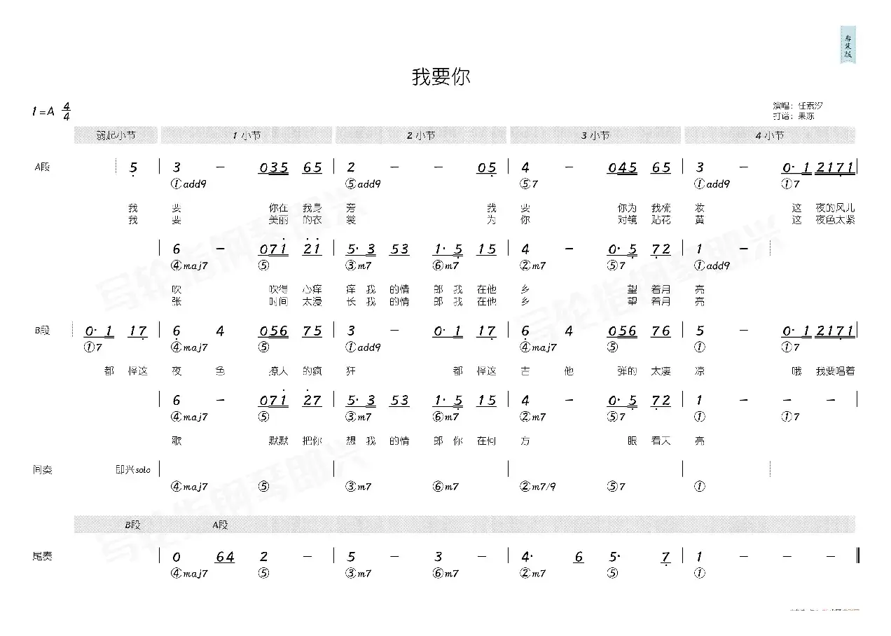 我要你（简和谱）