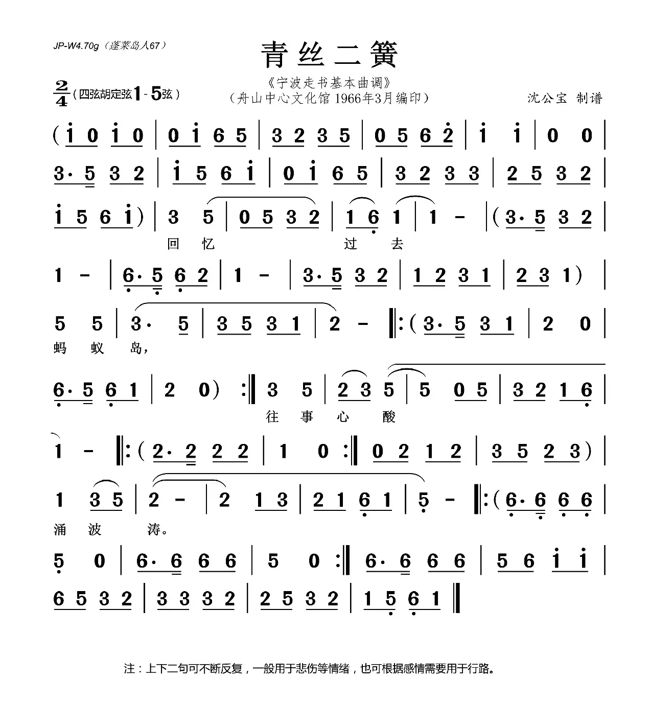 青丝二簧（宁波走书基本曲调）