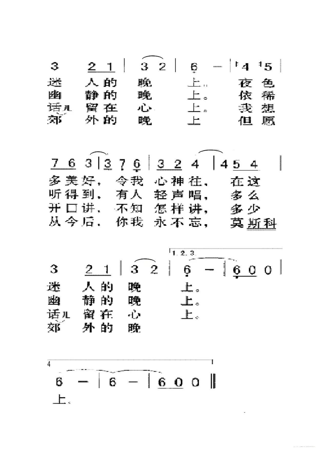 莫斯科郊外的晚上（老人适用）