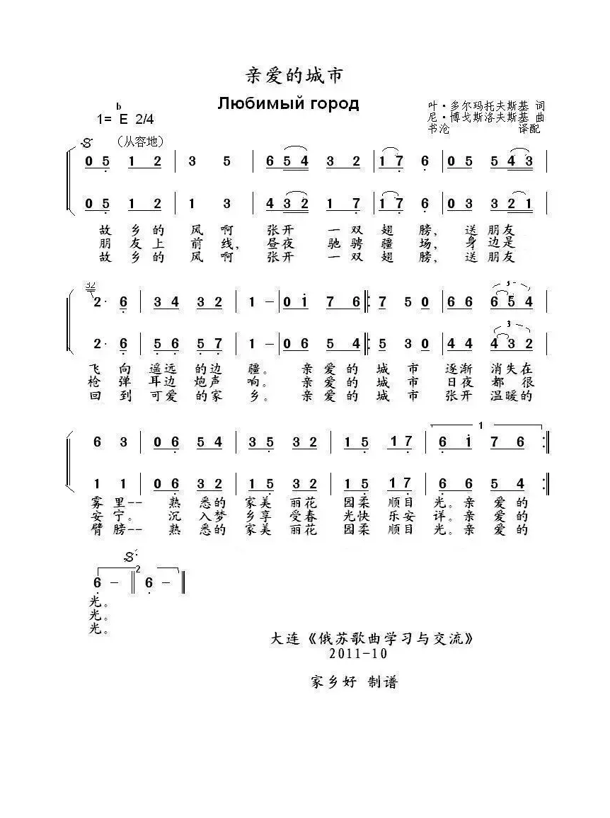 亲爱的城市Любимый город（中俄简谱）