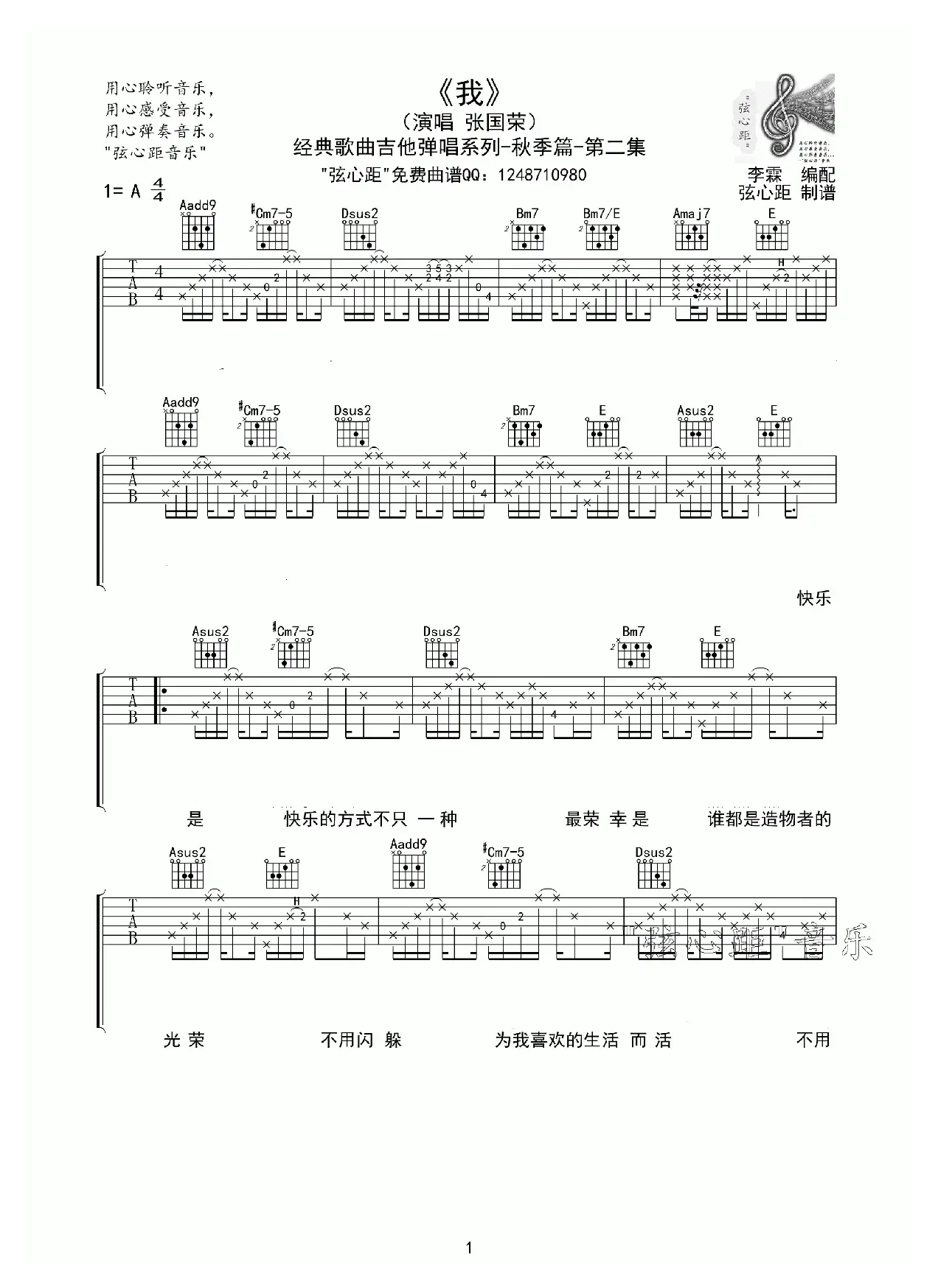 我（吉他六线谱）