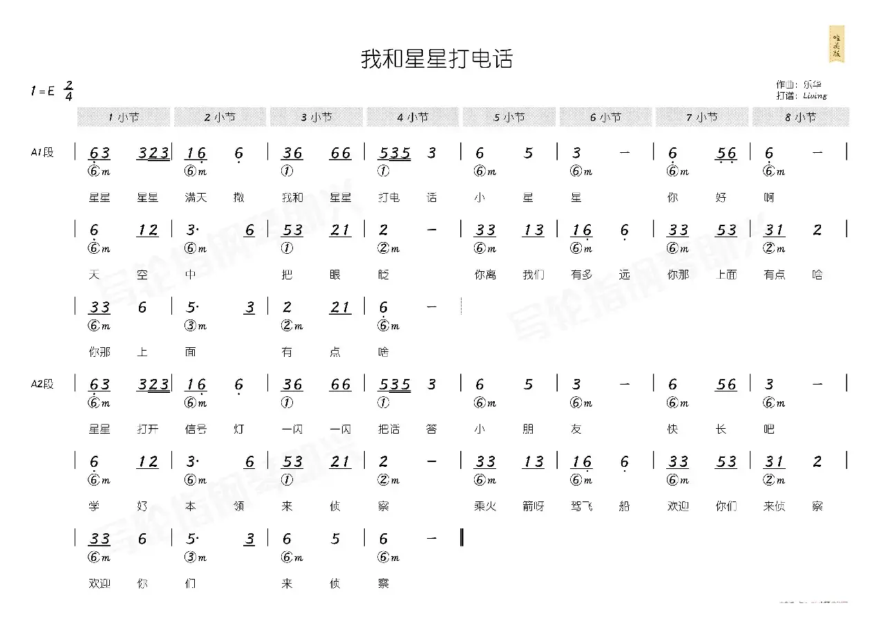 我和星星打电话（简和谱）