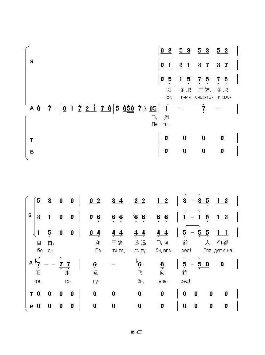 飞翔吧，和平鸽Летите голуби（中俄简谱）