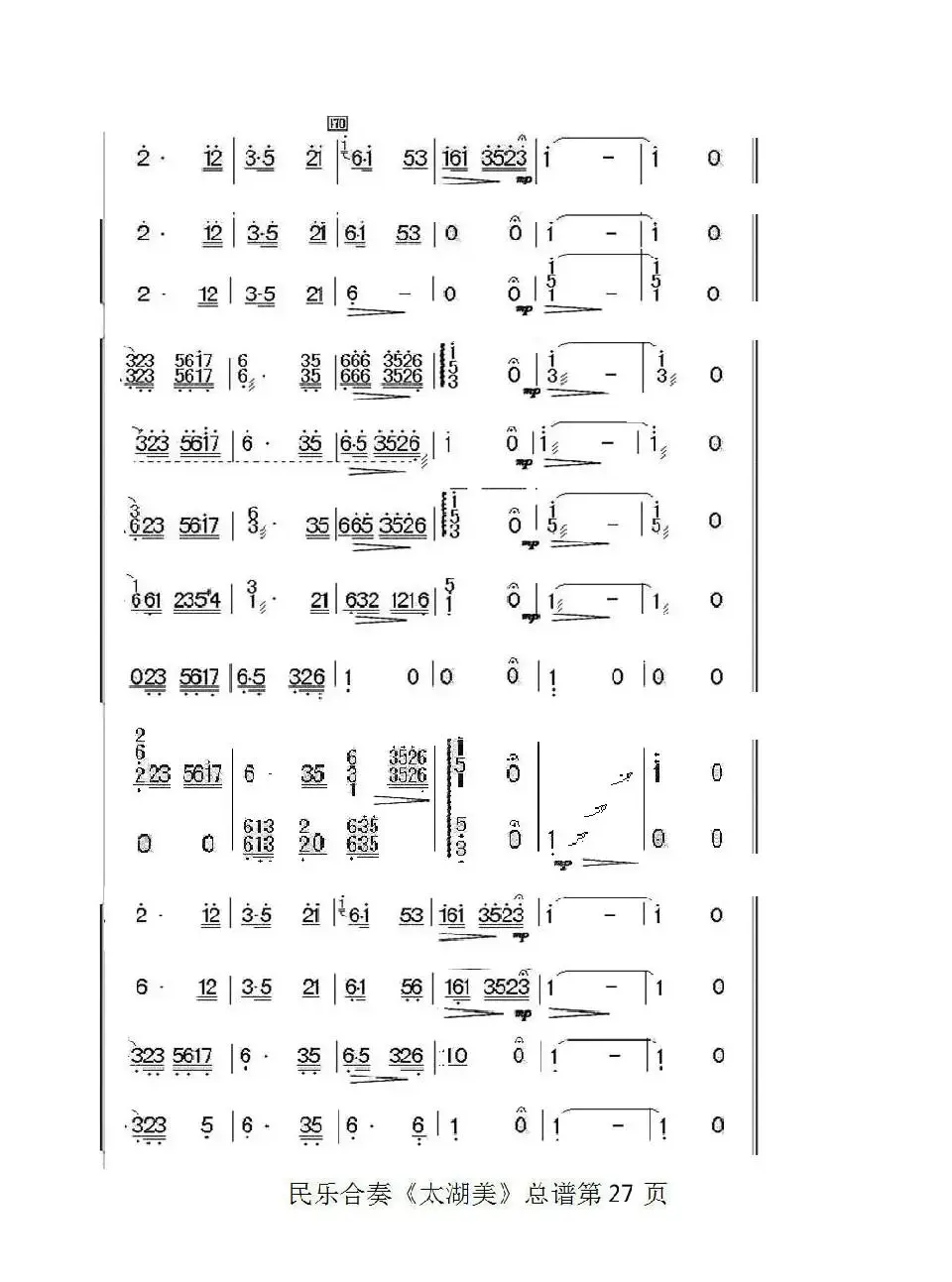 太湖美（总谱）