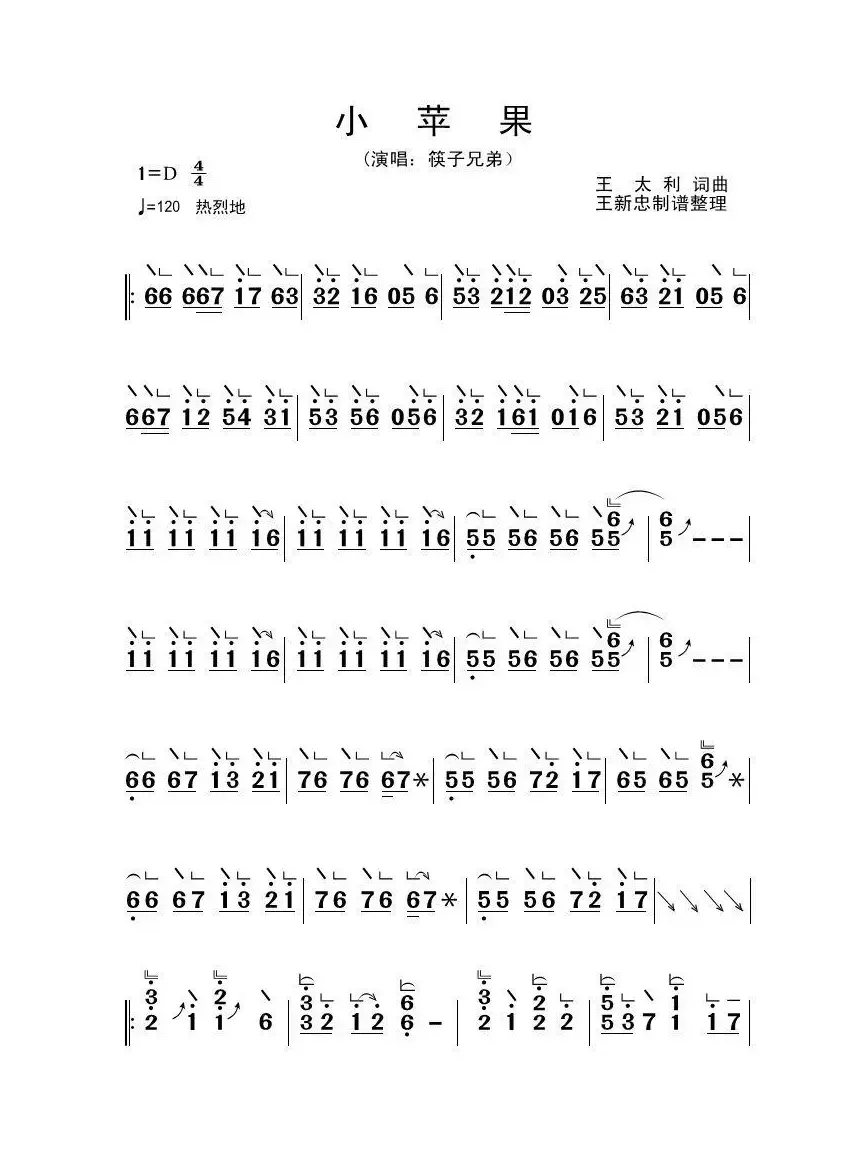 小苹果（古筝大字谱）