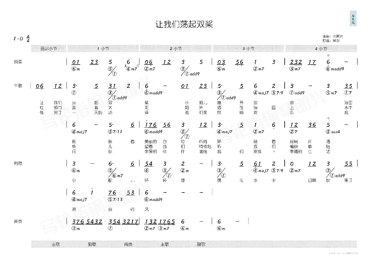 让我们荡起双桨（简和谱）