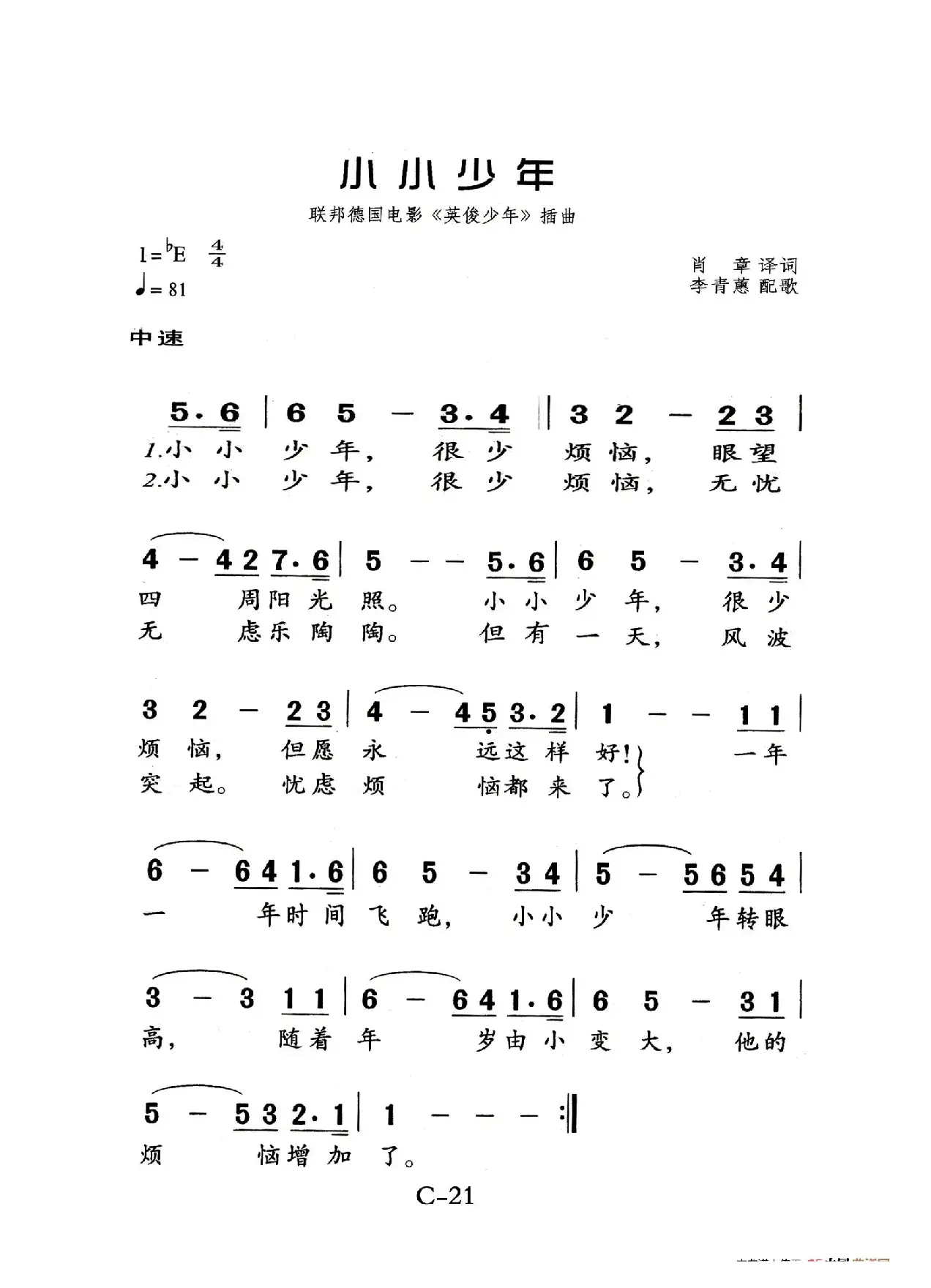 小小少年（老人适用）