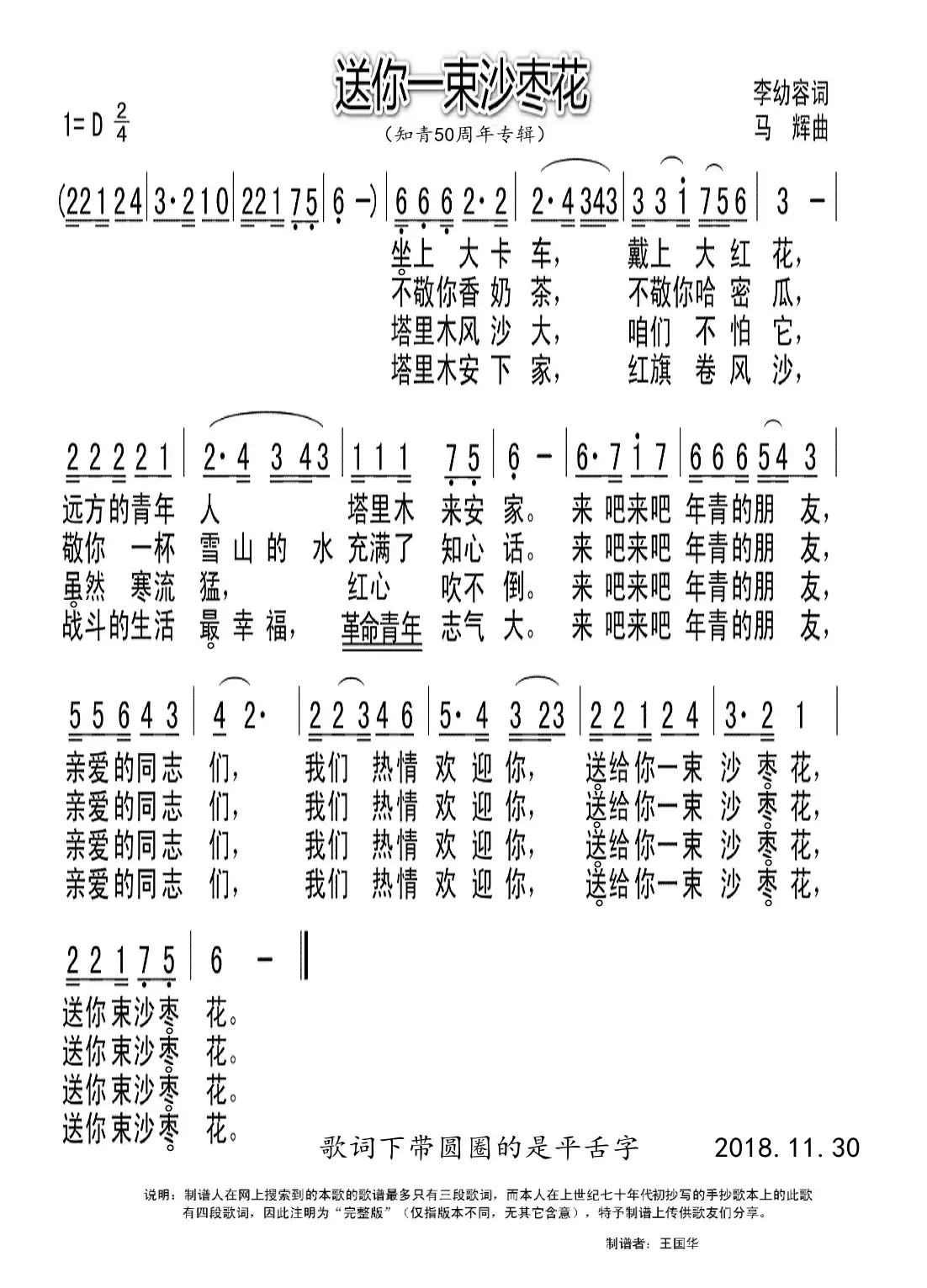 送你一束沙枣花（知青50周年专辑）