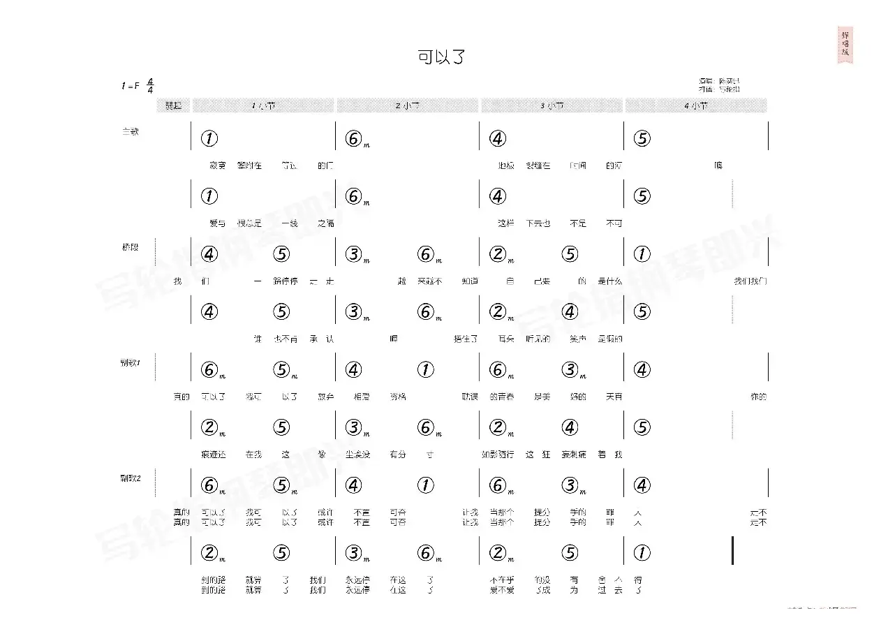 可以了（简和谱）