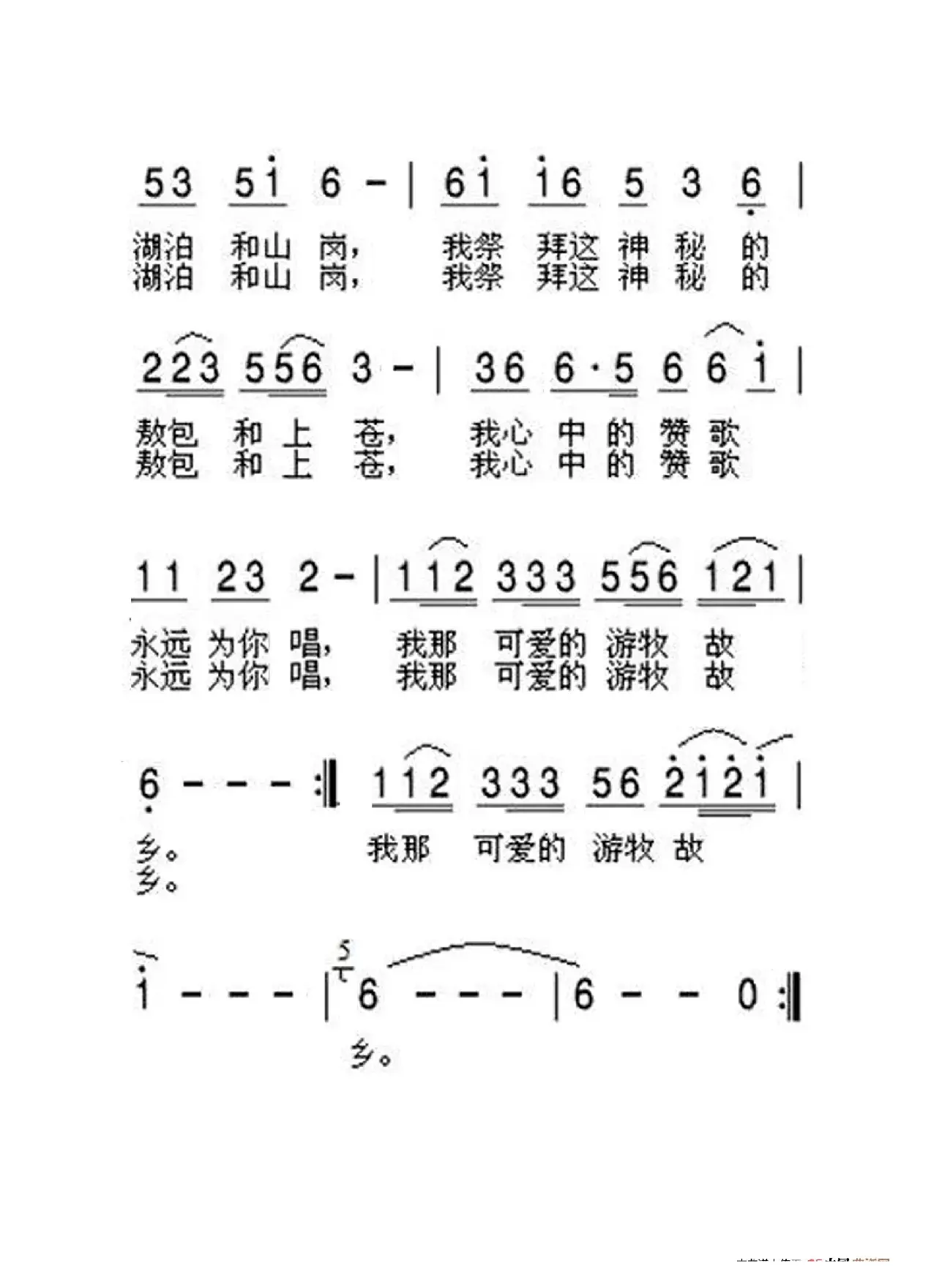 游牧故乡（老人适用）