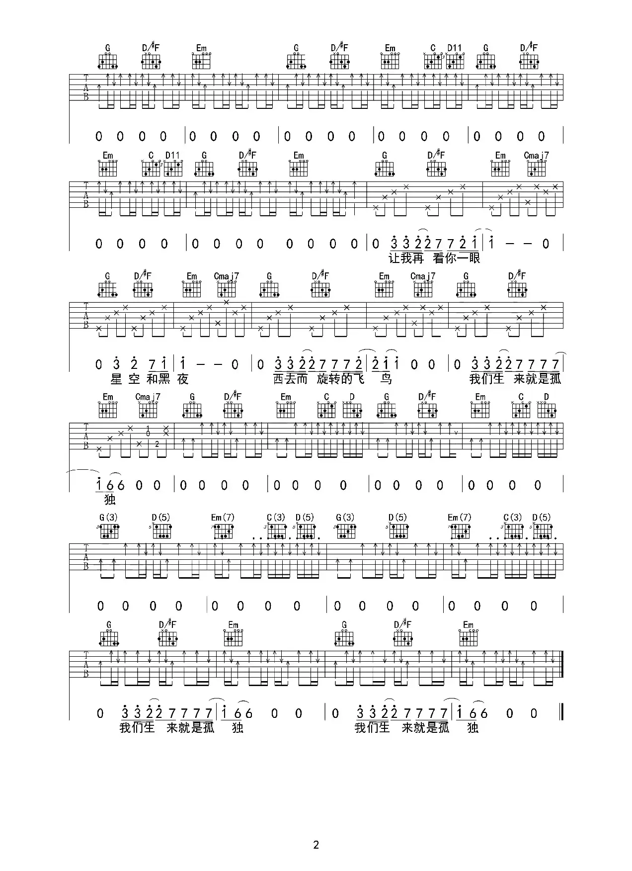 梵高先生（吉他六线谱、简单吉他编配版）