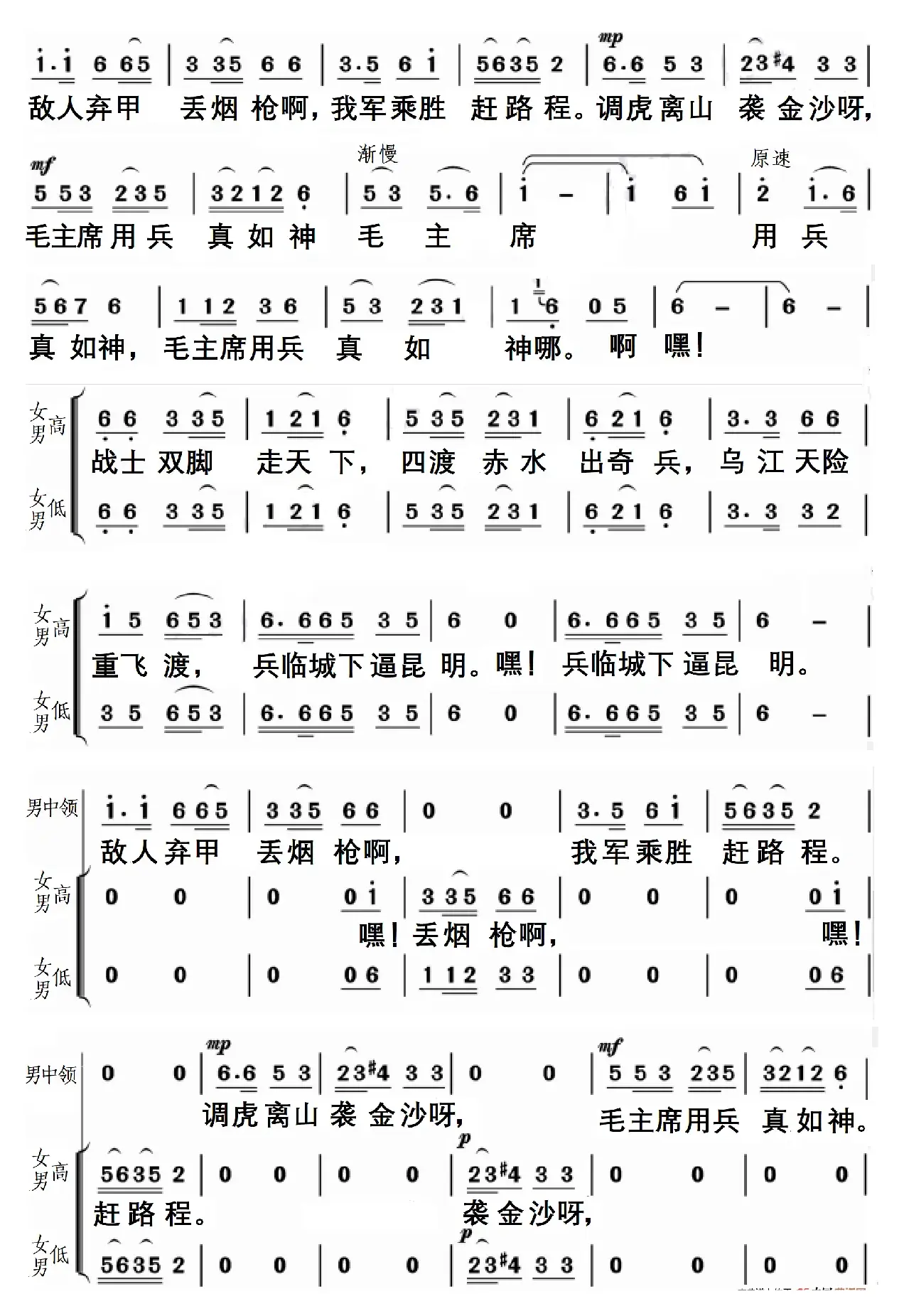 四渡赤水出奇兵（领唱与合唱）