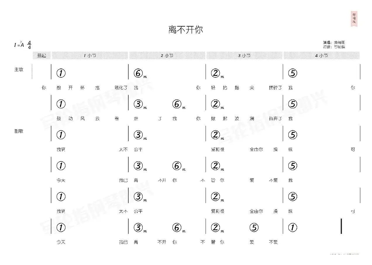 离不开你（简和谱）