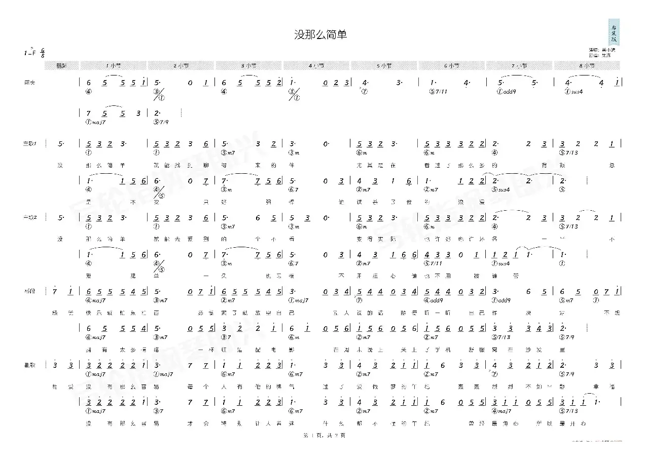 没那么简单（简和谱）