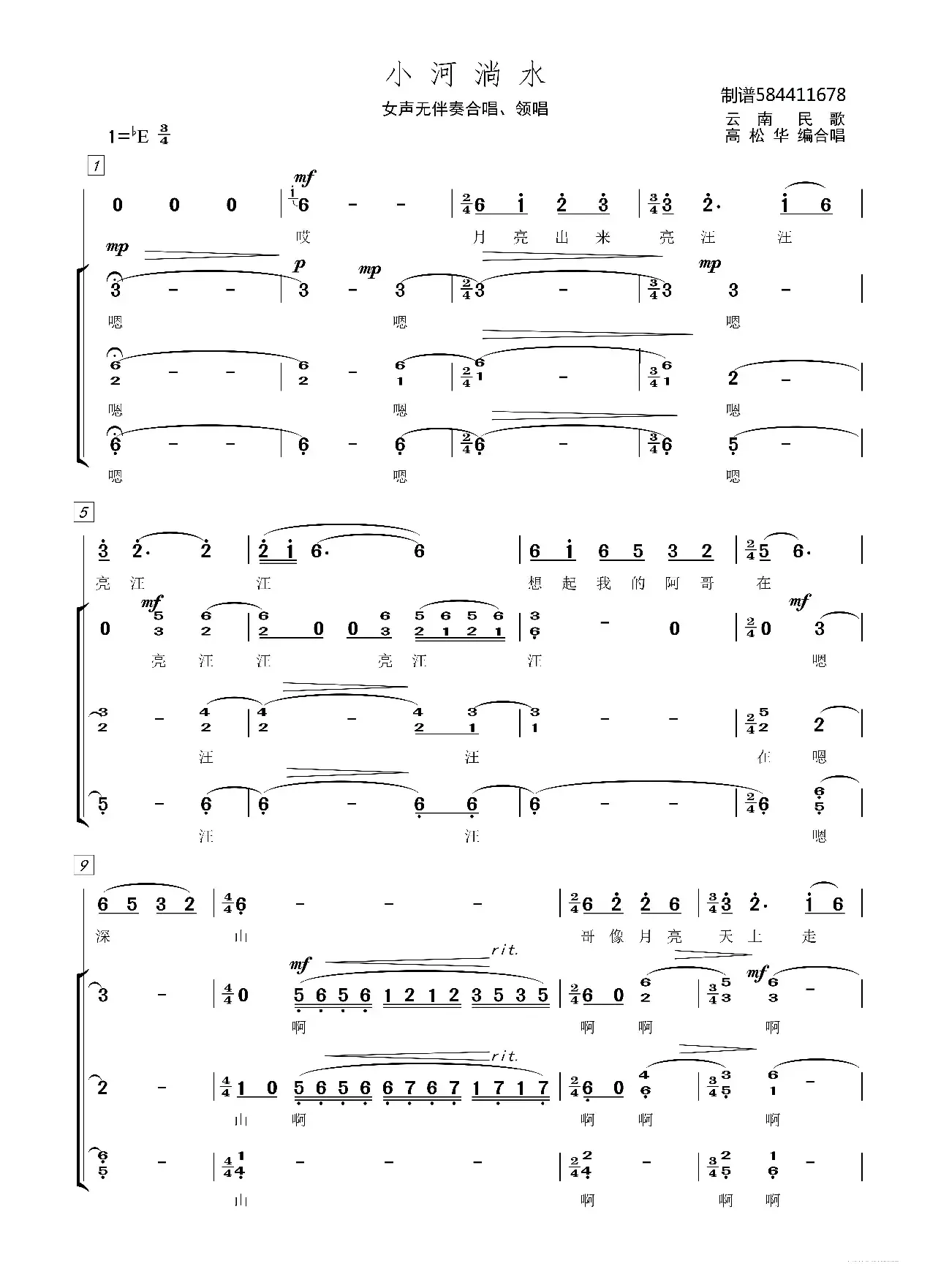 小河淌水合唱谱（女声无伴奏合唱）