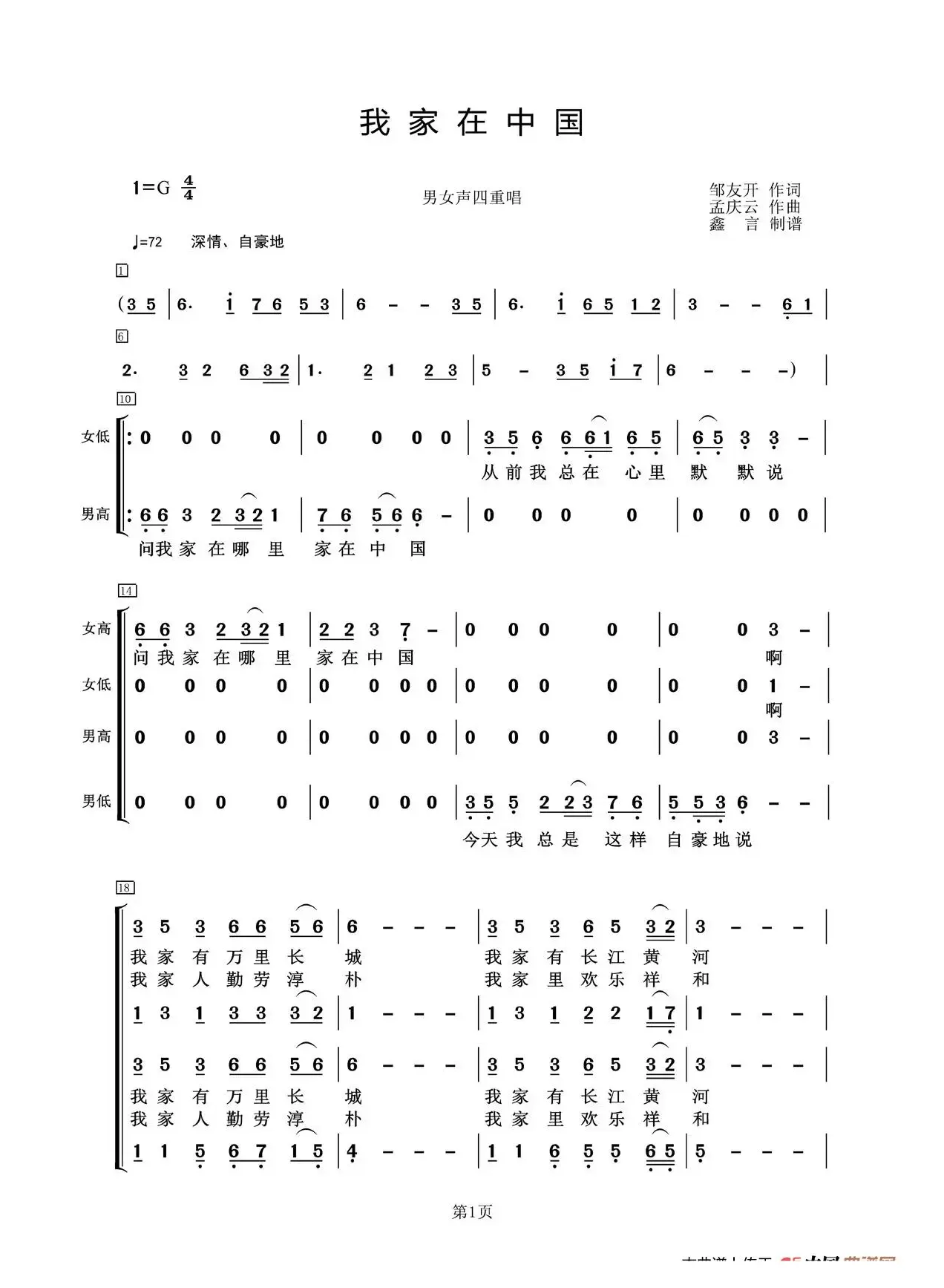 我家在中国男女声四重唱