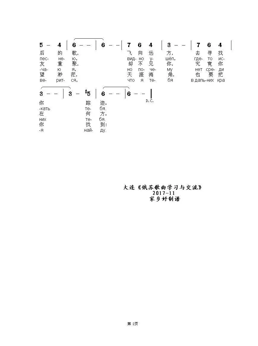 寻找Песенка туристов（中俄简谱）